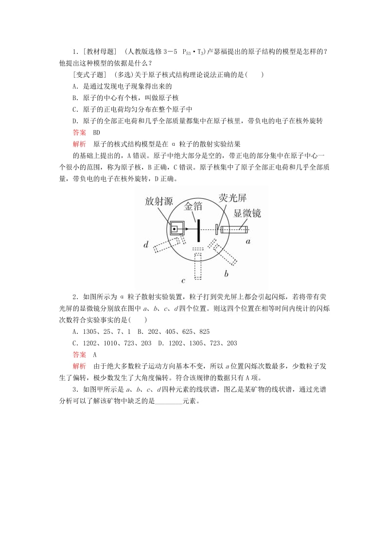 2020年高考物理一轮复习 第13章 近代物理初步 第60讲 原子与原子核学案（含解析）.doc_第2页