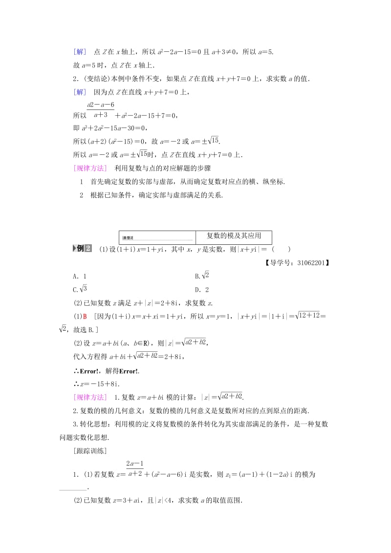 2018年秋高中数学 第三章 数系的扩充与复数的引入 3.1 数系的扩充与复数的概念 3.1.2 复数的几何意义学案 新人教A版选修2-2.doc_第3页