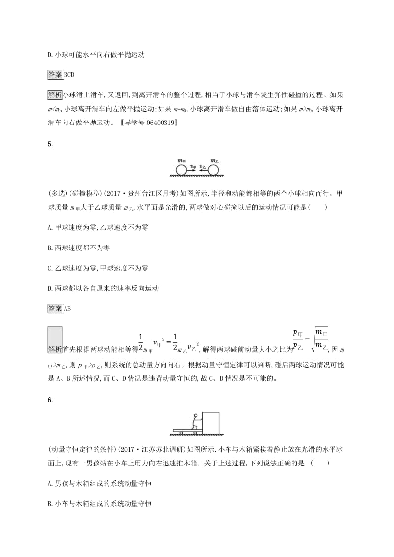 2019高考物理一轮复习 第六章 动量守恒定律 力学三大观点 课时规范练20 动量守恒定律及其应用 新人教版.doc_第3页