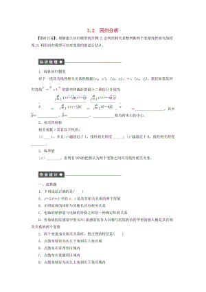 2018-2019學(xué)年高中數(shù)學(xué)第3章統(tǒng)計案例3.2回歸分析學(xué)案新人教B版選修2 .docx