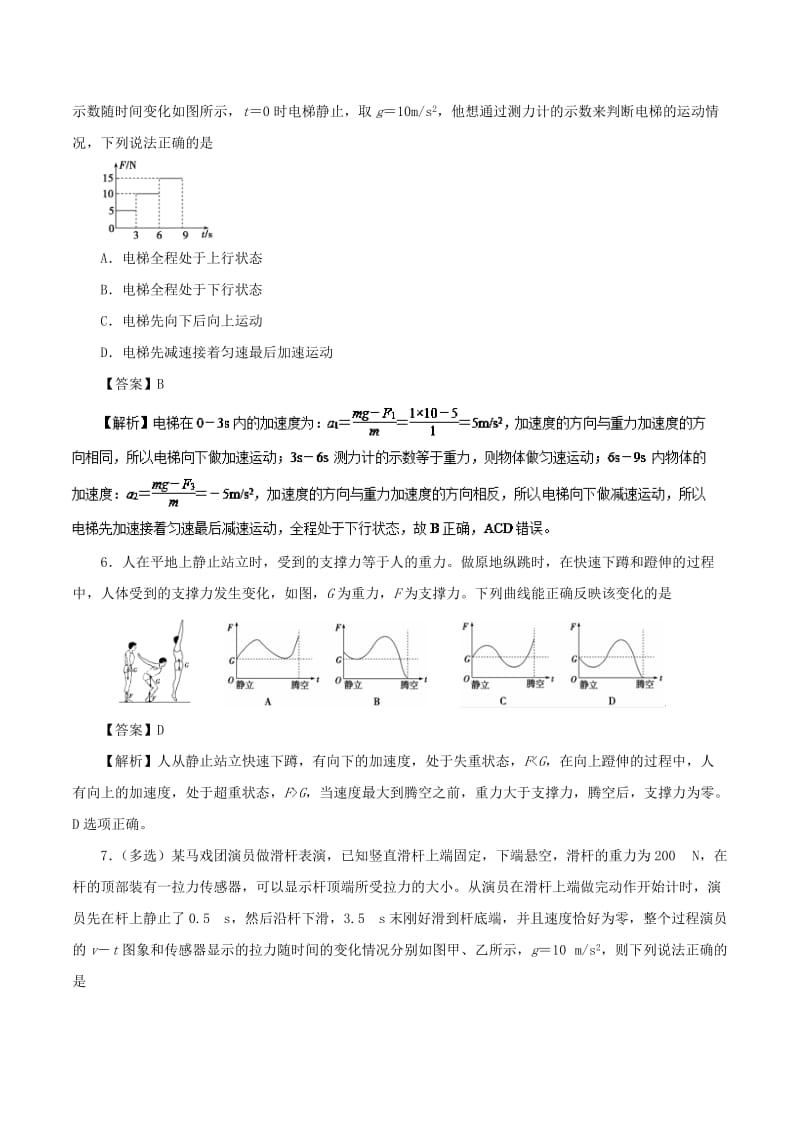 2019年高考物理双基突破 专题14 超重与失重 动力学连接体问题精练.doc_第3页