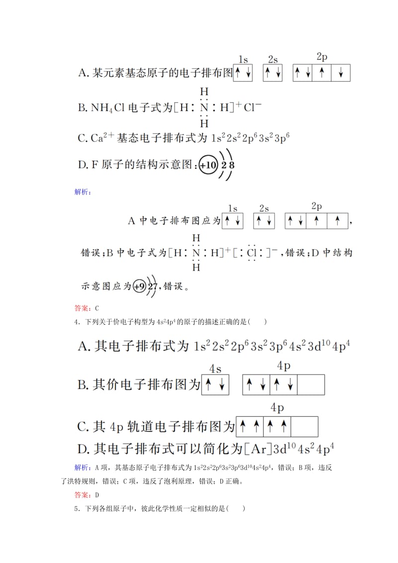 2019高考化学总复习 第十二章 物质结构与性质 课时作业36 原子结构与性质 新人教版.doc_第2页