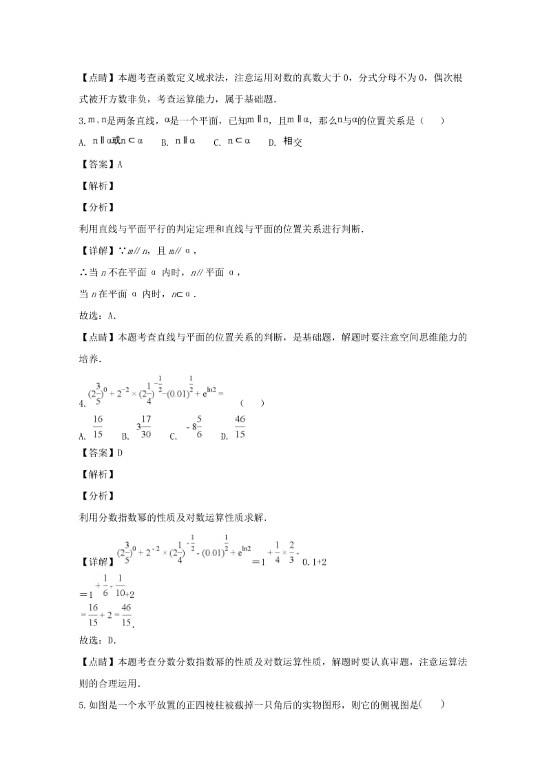 2018-2019学年高一数学上学期期末考试试题（含解析）.doc_第2页