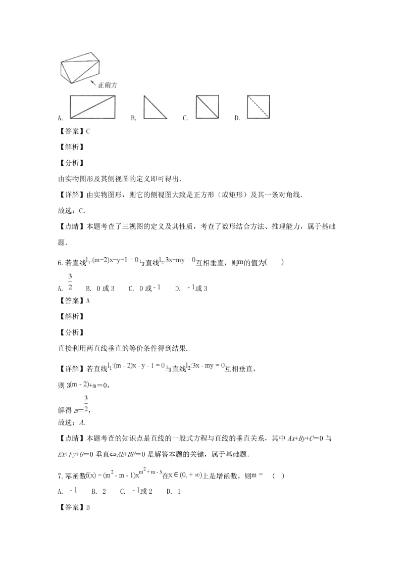 2018-2019学年高一数学上学期期末考试试题（含解析）.doc_第3页