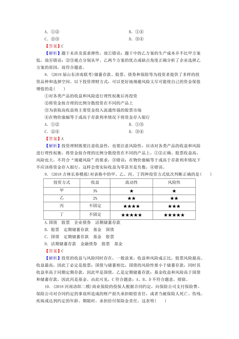 2020版高三政治一轮复习 6 投资理财的选择练习 新人教版.doc_第3页