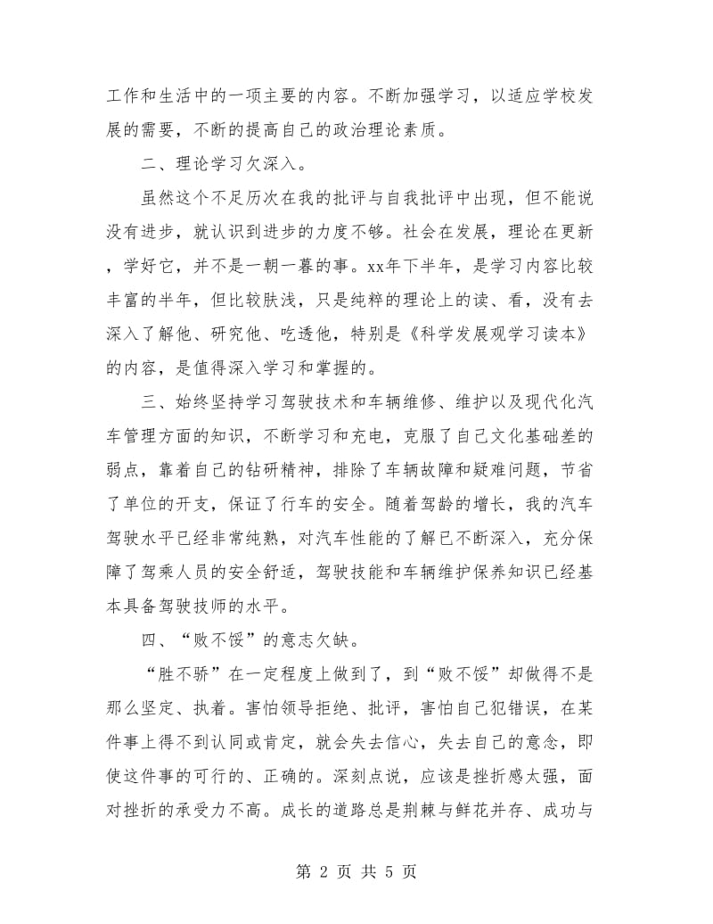 2018年度党员评议个人总结.doc_第2页