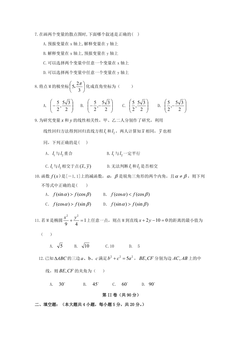 河南省永城市实验高级中学2018-2019学年高二数学下学期期中试题 文.doc_第2页