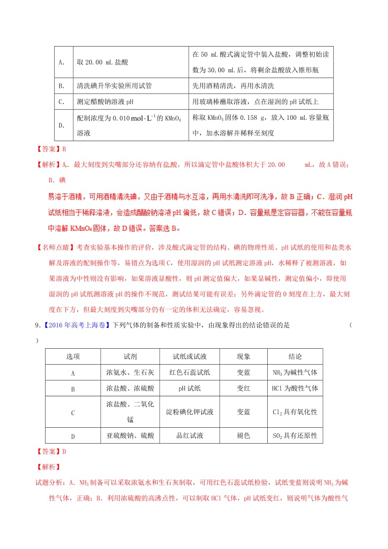 2019年高考化学二轮复习 专题15 化学实验基础（练）（含解析）.doc_第2页