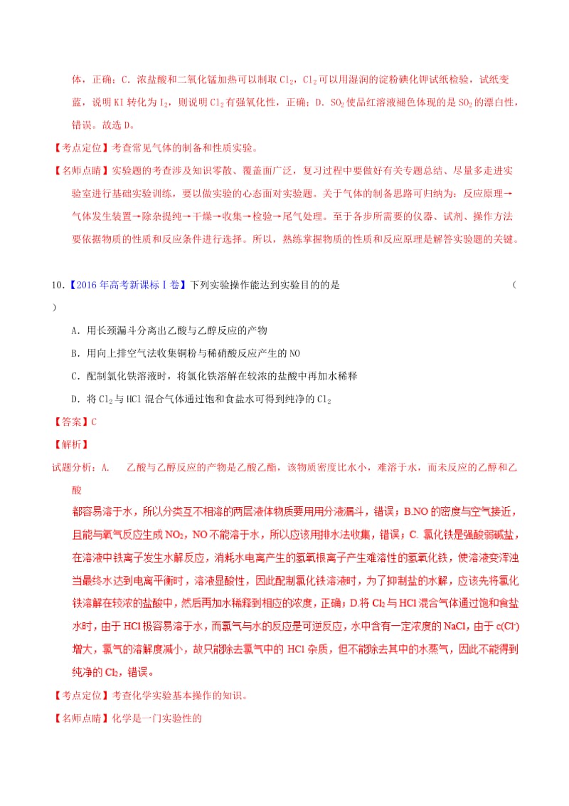 2019年高考化学二轮复习 专题15 化学实验基础（练）（含解析）.doc_第3页