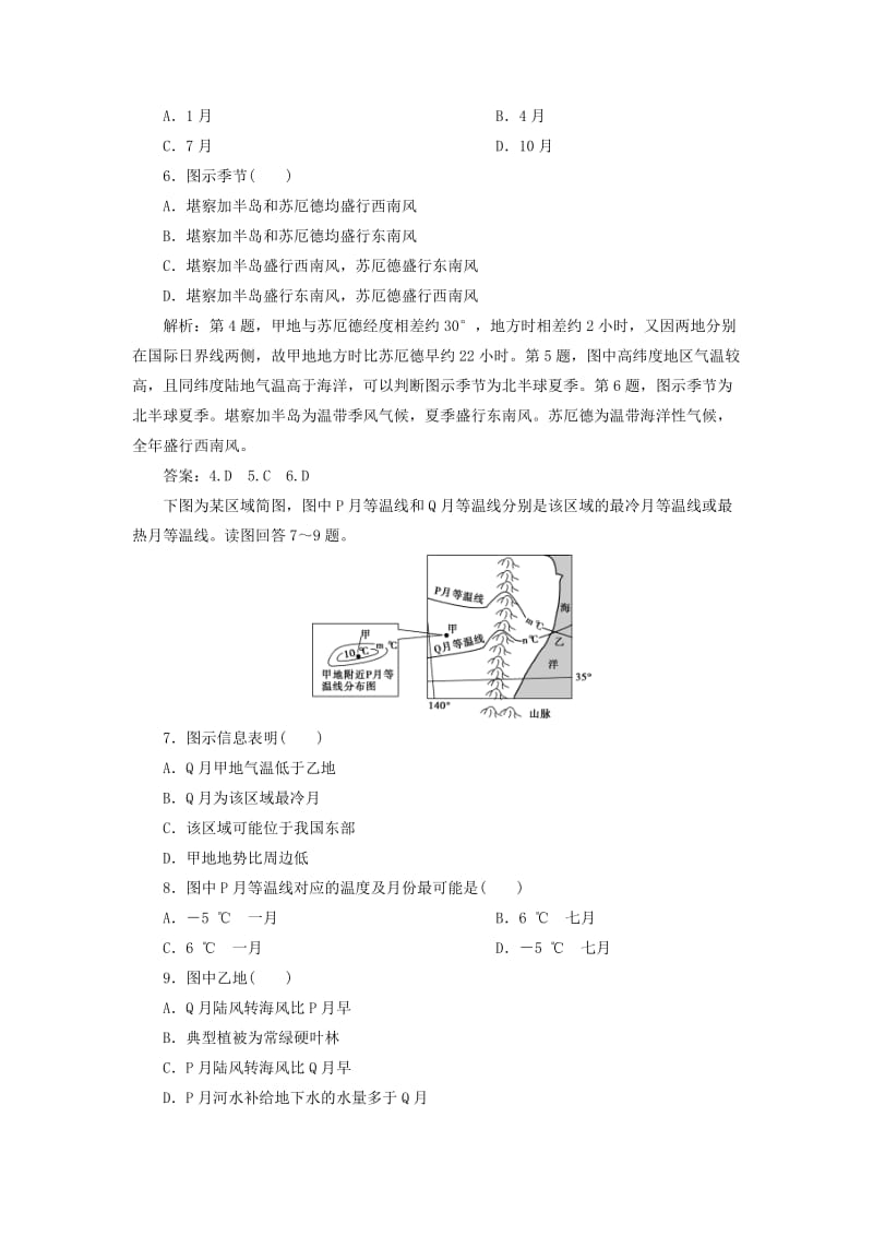 2019高考地理一轮复习 第11章 世界地理 第37讲 世界地理概况课后达标检测 湘教版.doc_第2页