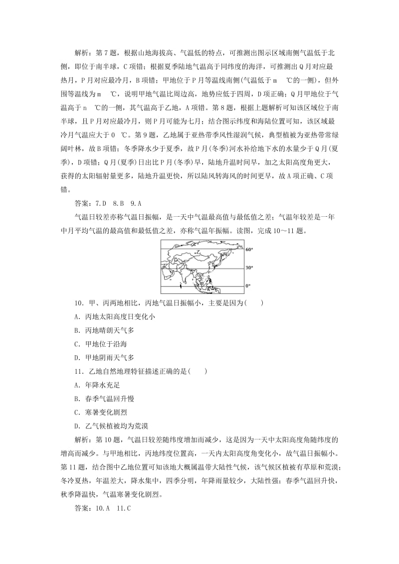 2019高考地理一轮复习 第11章 世界地理 第37讲 世界地理概况课后达标检测 湘教版.doc_第3页