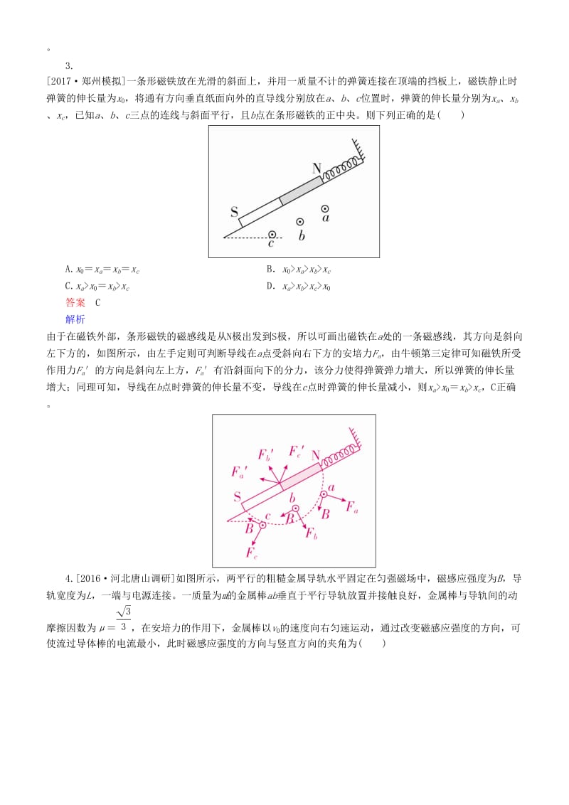 2019年高考物理一轮复习 第九章 磁场 第1讲 磁场及其对电流的作用练习.doc_第2页