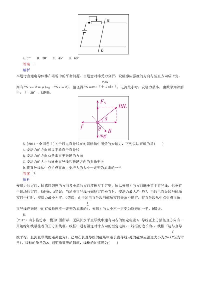 2019年高考物理一轮复习 第九章 磁场 第1讲 磁场及其对电流的作用练习.doc_第3页