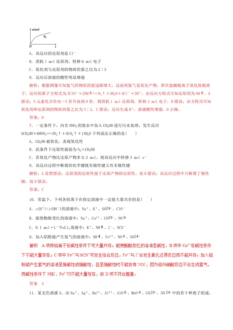 2019年高考化学 考纲解读与热点难点突破 专题03 离子反应和氧化还原反应（热点难点突破）（含解析）.doc_第2页