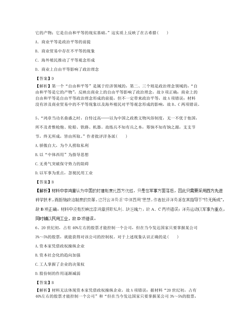 2019高考历史一轮练习题5含解析新人教版.doc_第2页