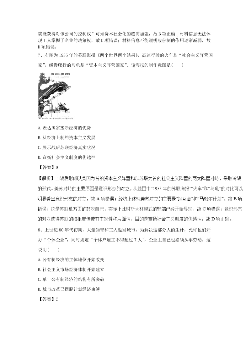 2019高考历史一轮练习题5含解析新人教版.doc_第3页