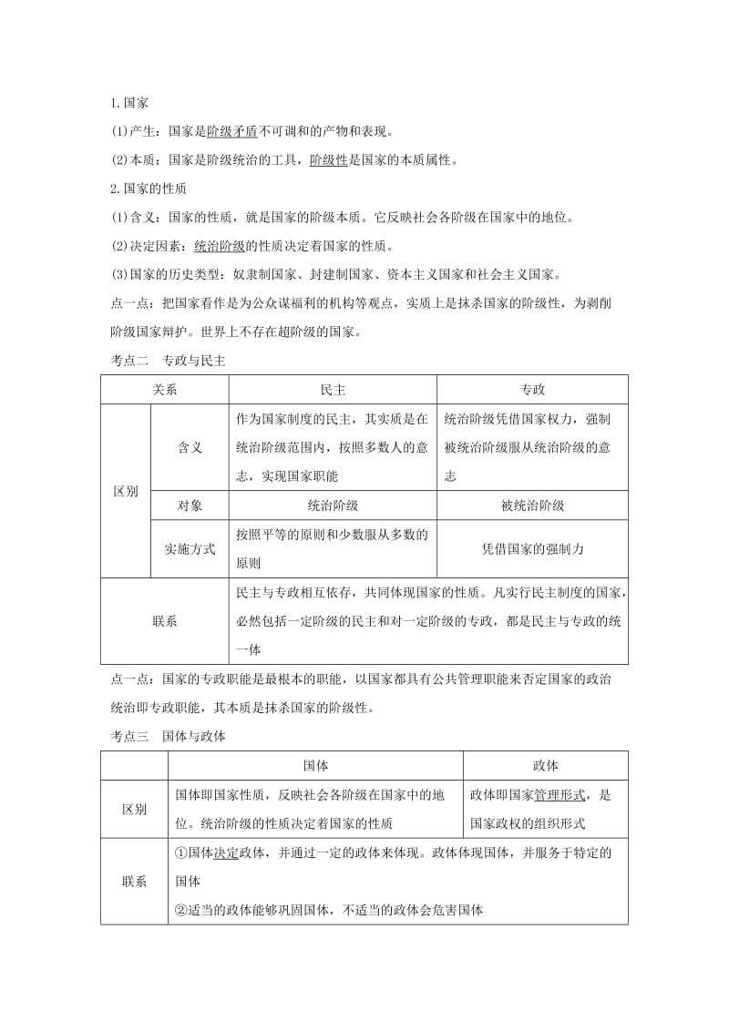 2020版高考政治一轮复习国家和国际组织常识专题一各具特色的国家和国际组织第三十六课时国家本质与政权组织形式讲义.doc_第2页