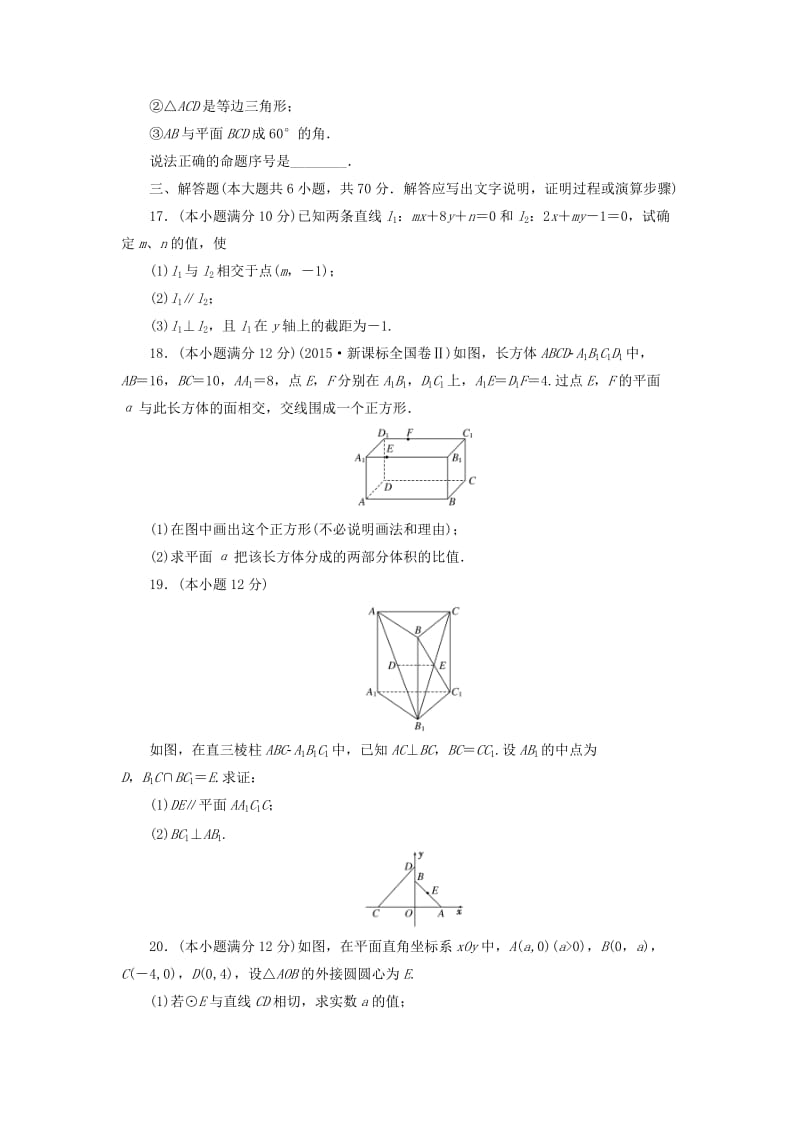 2019高中数学 模块综合检测（含解析）新人教A版必修2.doc_第3页