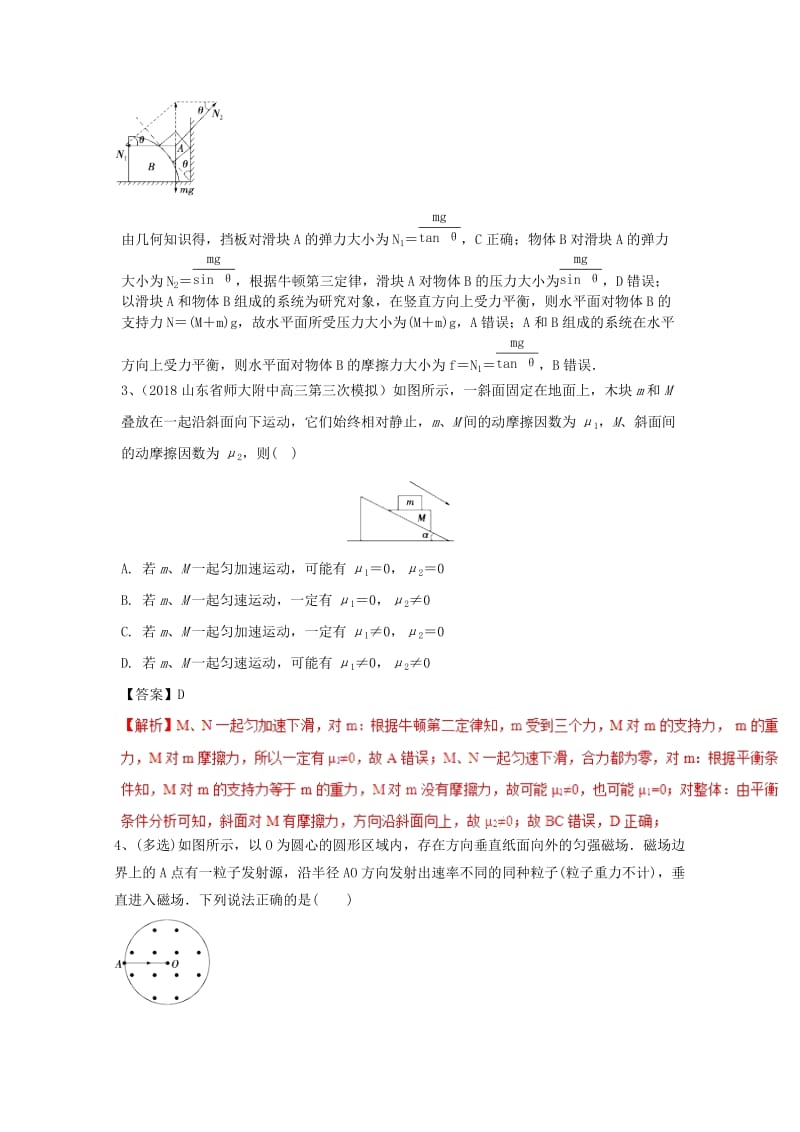 2019高考物理一轮选练练题9含解析新人教版.doc_第2页