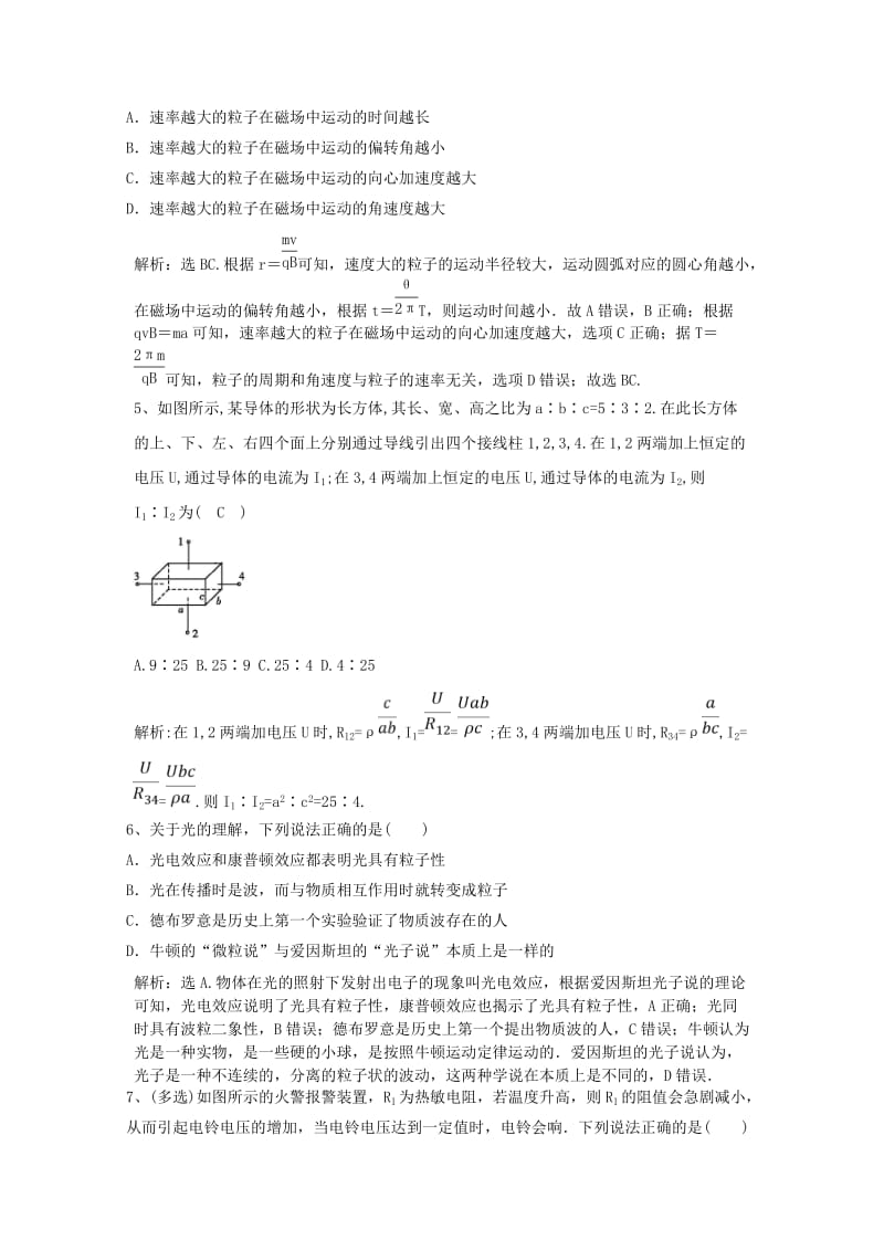 2019高考物理一轮选练练题9含解析新人教版.doc_第3页