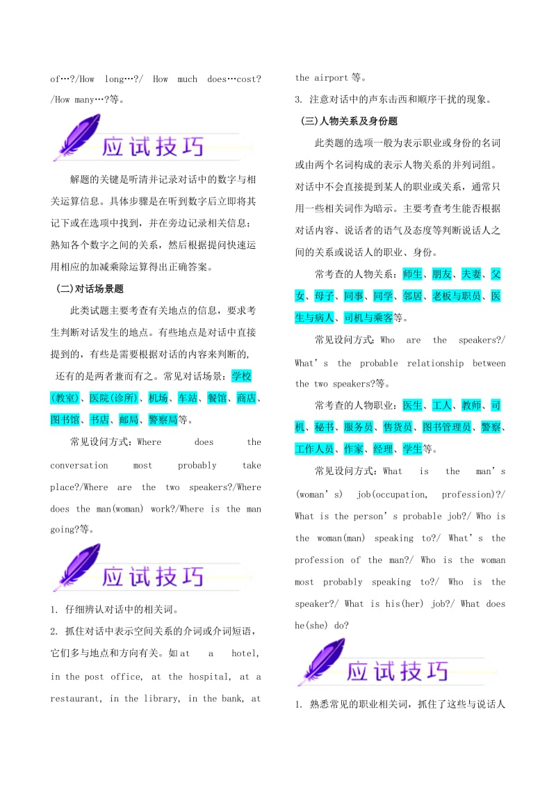 2019年高考英语 考试大纲解读 专题02 听力（含解析）.doc_第2页