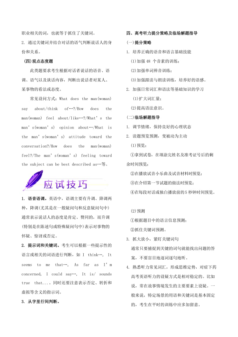 2019年高考英语 考试大纲解读 专题02 听力（含解析）.doc_第3页