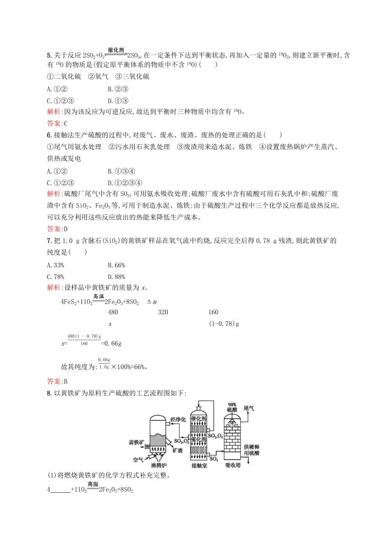 2019高中化学 第一单元 走进化学工业 1.1 化工生产过程中的基本问题课时演练 新人教版选修2.docx_第2页