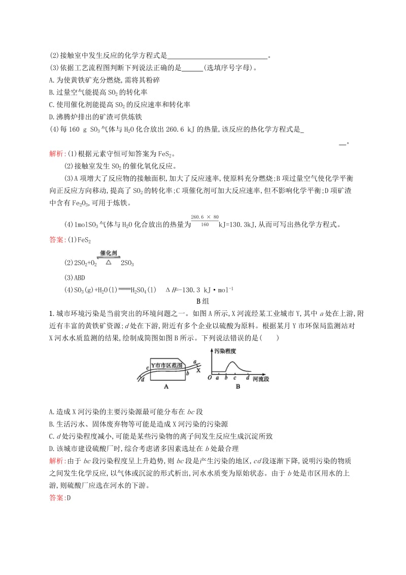 2019高中化学 第一单元 走进化学工业 1.1 化工生产过程中的基本问题课时演练 新人教版选修2.docx_第3页