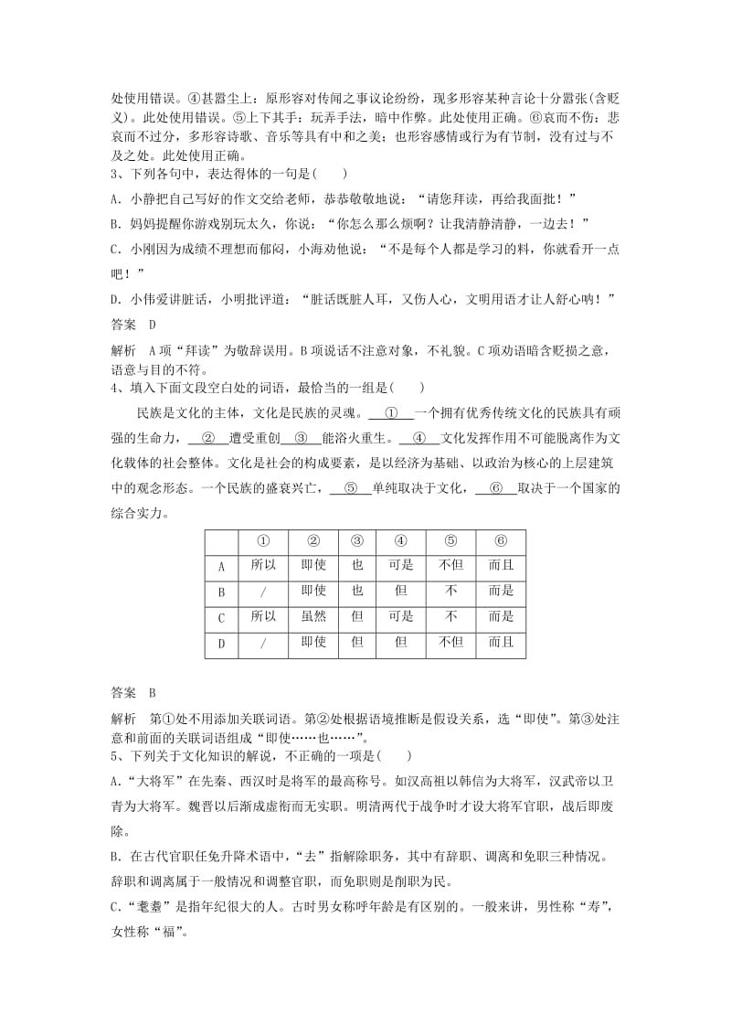 2019高考语文一轮复习 优练题（8）（含解析）新人教版.doc_第2页