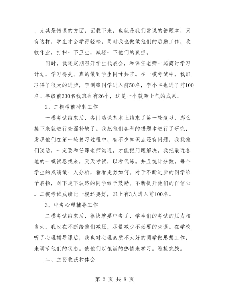 初三毕业班班主任工作总结.doc_第2页