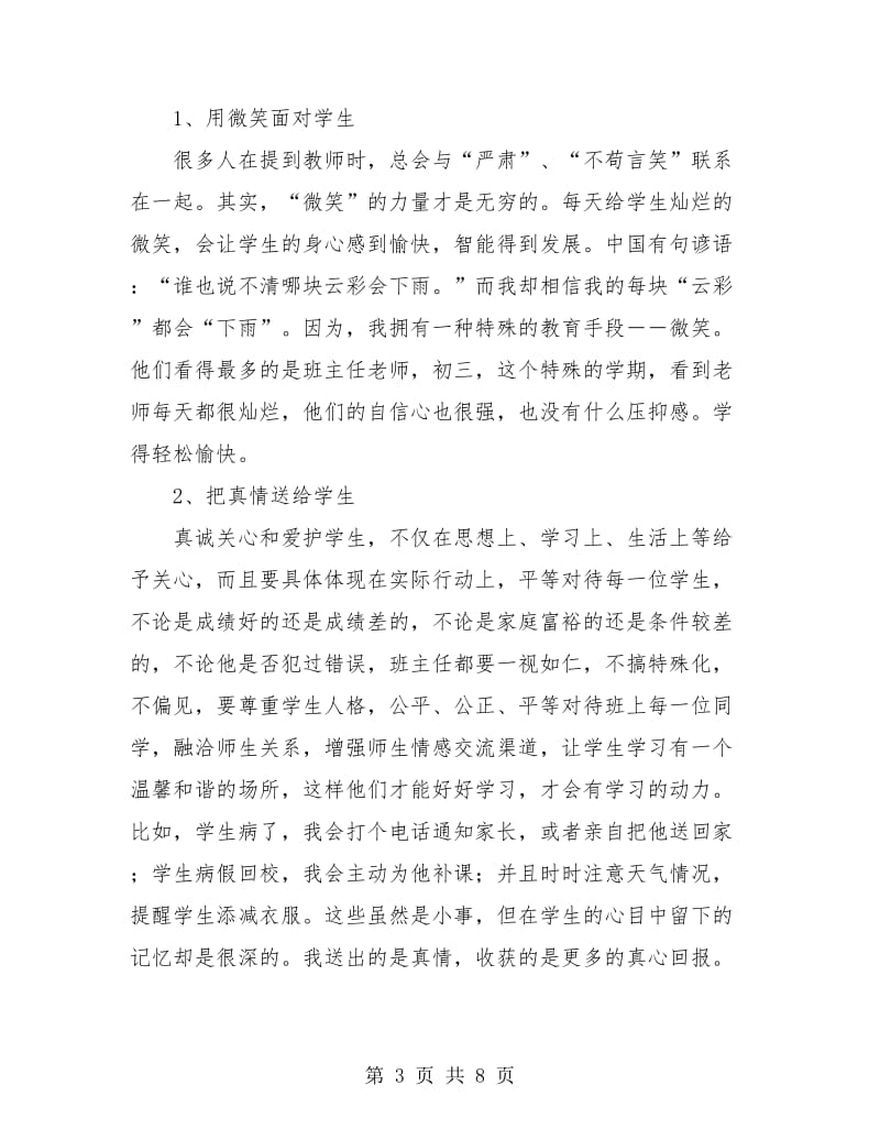 初三毕业班班主任工作总结.doc_第3页