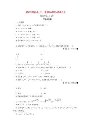 2018年秋高中數(shù)學(xué) 課時(shí)分層作業(yè)8 數(shù)列的通項(xiàng)與遞推公式 新人教A版必修5.doc