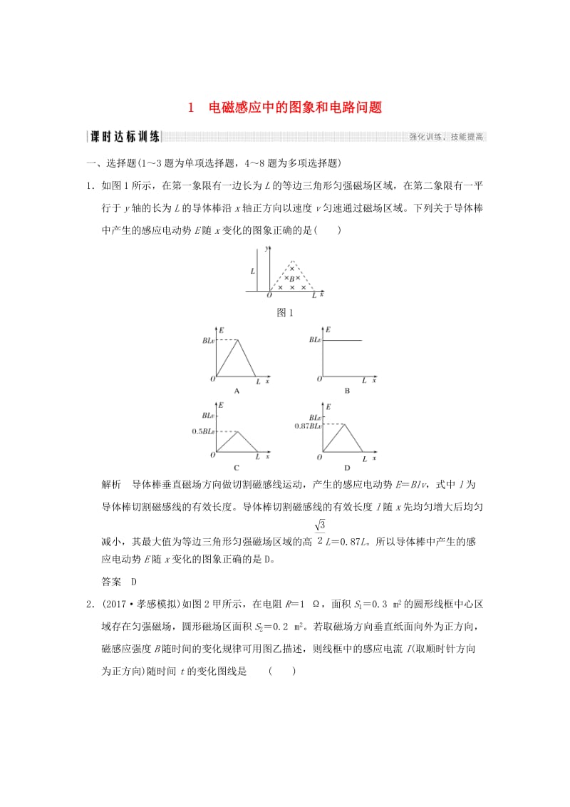 2019年度高考物理一轮复习 第十章 电磁感应 专题强化十二 电磁感应的综合问题课时达标训练.doc_第1页