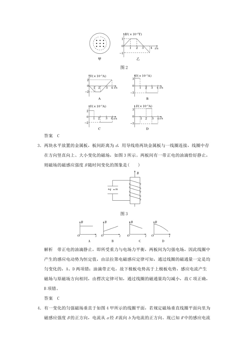 2019年度高考物理一轮复习 第十章 电磁感应 专题强化十二 电磁感应的综合问题课时达标训练.doc_第2页