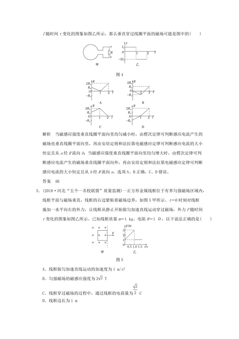 2019年度高考物理一轮复习 第十章 电磁感应 专题强化十二 电磁感应的综合问题课时达标训练.doc_第3页