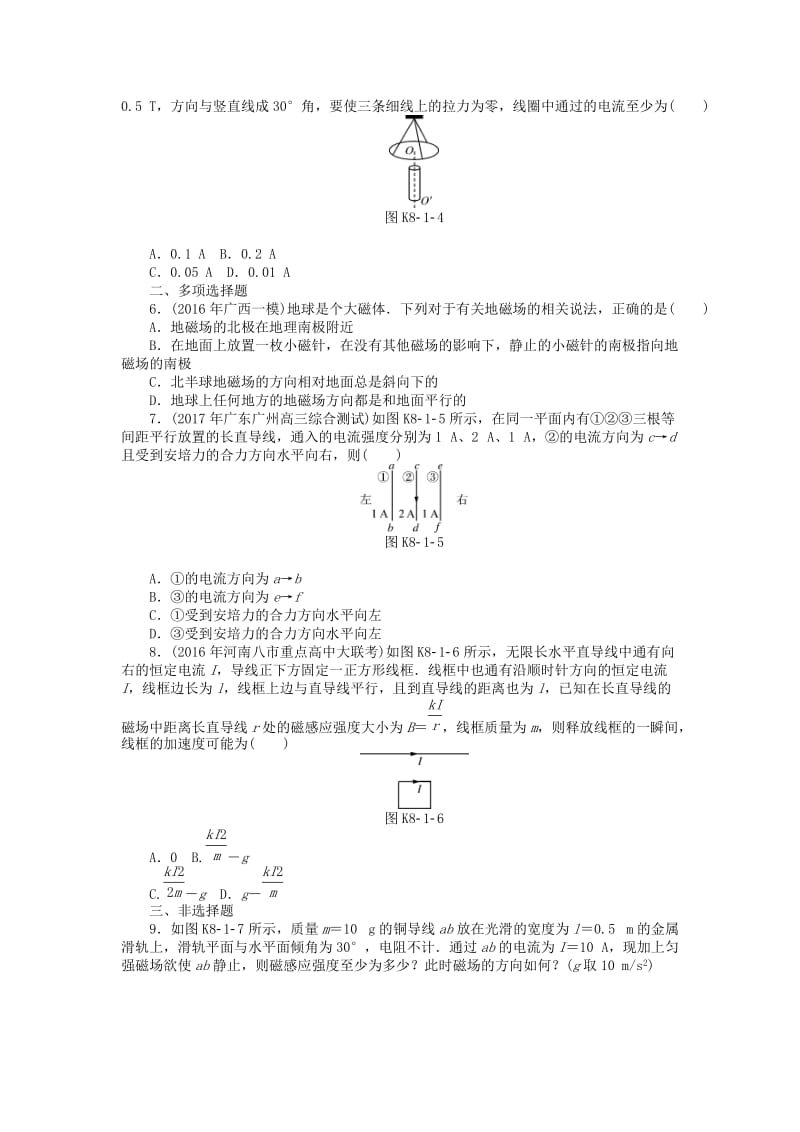 2019版高考物理一轮复习 专题八 磁场 第1讲 磁场 磁场对电流的作用学案.doc_第2页