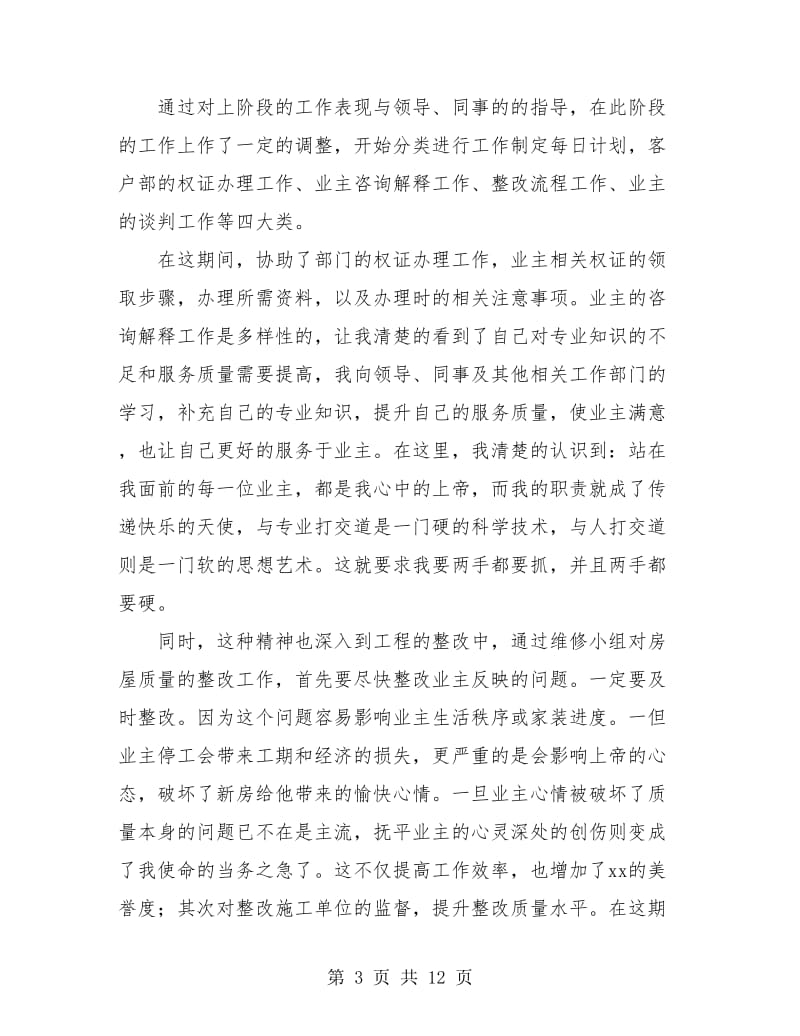 公司新职员试用期工作总结(三篇).doc_第3页