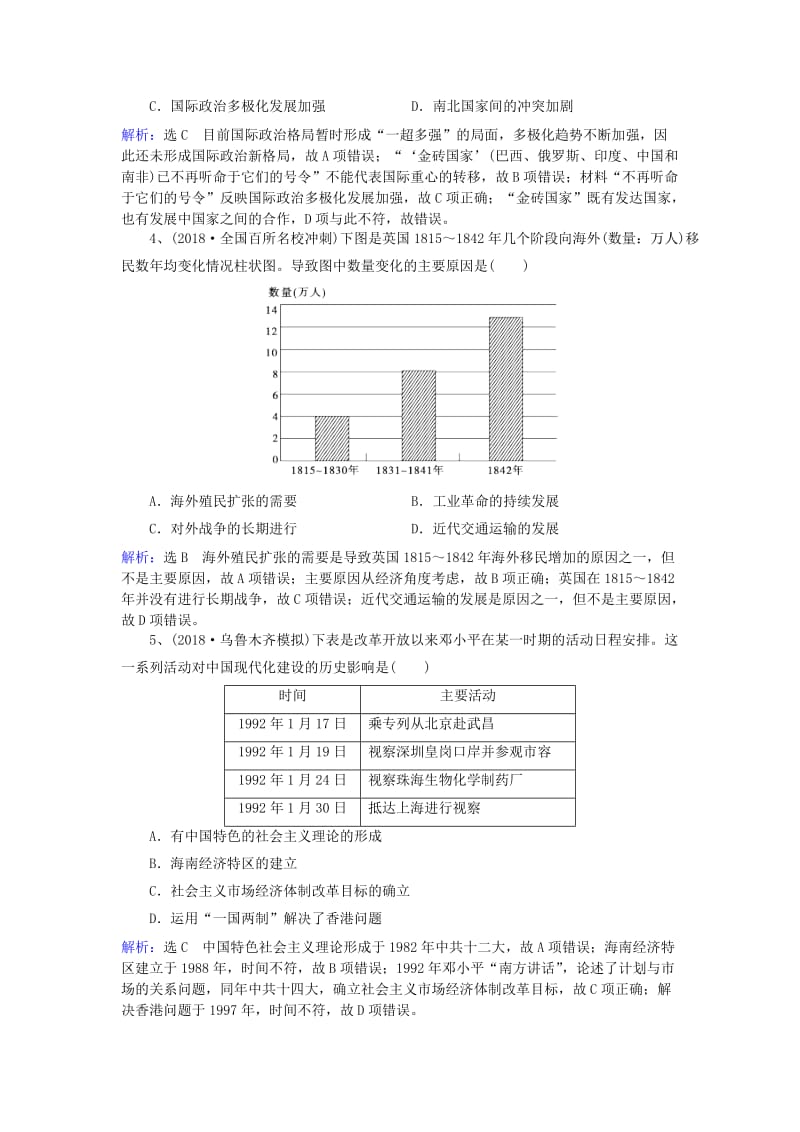 2019高考历史一轮训练选11含解析新人教版.doc_第2页