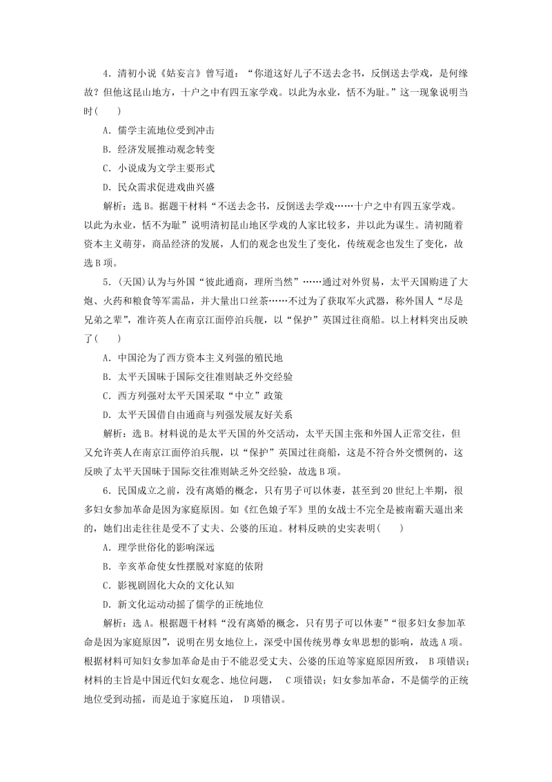 2019高考历史总复习 选择题满分练12题 满分练（八）.doc_第2页