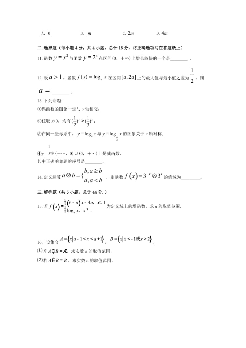 2018-2019学年高一数学上学期期中试题（无答案） (VIII).doc_第2页