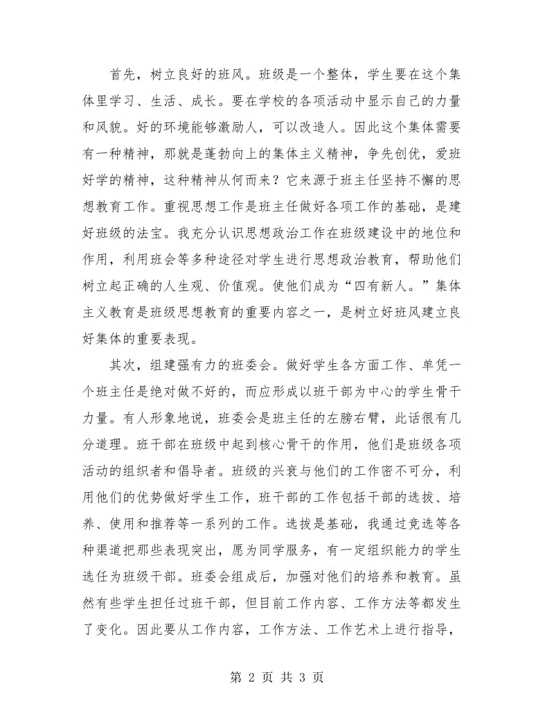 四年级教师工作总结.doc_第2页