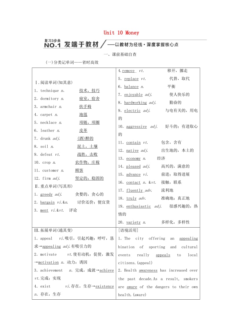 2020高考英语新创新一轮复习 必修4 Unit 10 Money学案（含解析）北师大版.doc_第1页