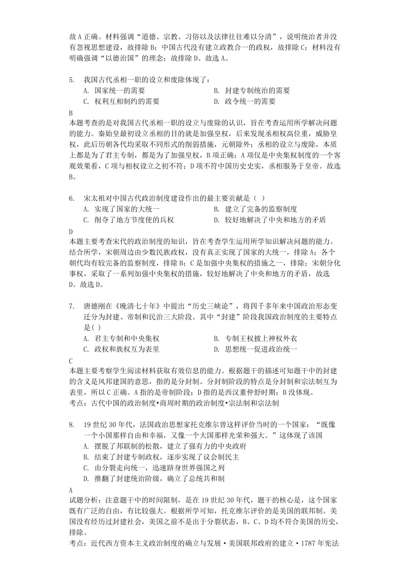 2018年高考历史一轮复习 专题四 现代中国的政治建设与祖国统一测试题 必修1.doc_第2页