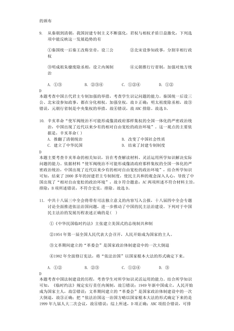 2018年高考历史一轮复习 专题四 现代中国的政治建设与祖国统一测试题 必修1.doc_第3页