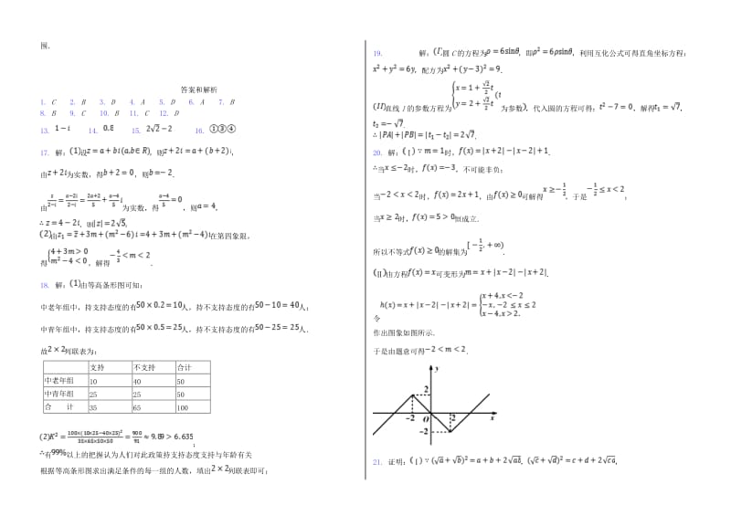 辽宁省抚顺新宾高级中学2018-2019学年高二数学下学期期中试题 文.doc_第3页