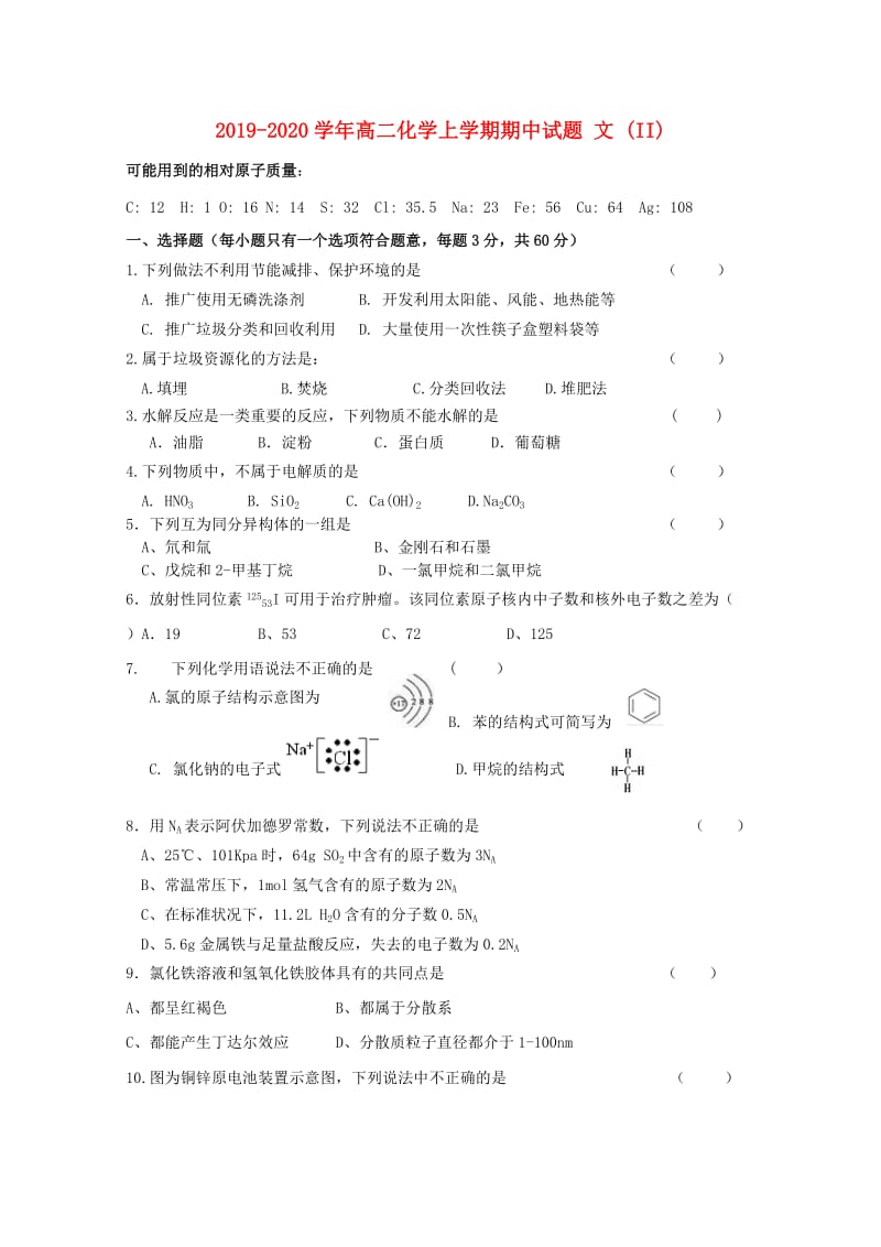 2019-2020学年高二化学上学期期中试题 文 (II).doc_第1页