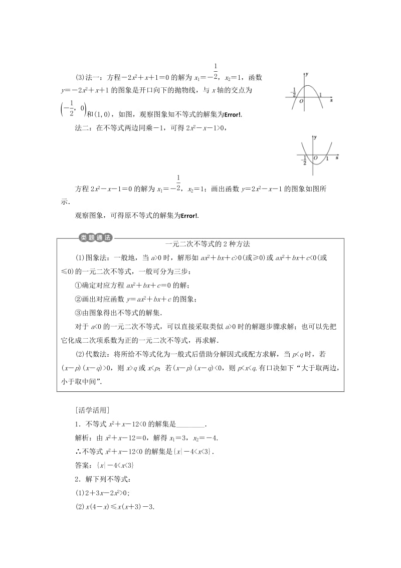 2018年高中数学 第三章 不等式 3.2 一元二次不等式学案 苏教版选修5.doc_第3页