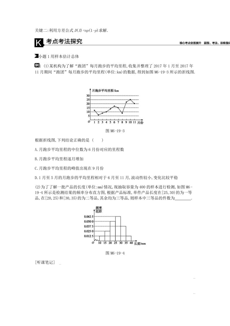 2019届高考数学总复习模块六概率与统计第19讲概率统计统计案例学案理.docx_第3页