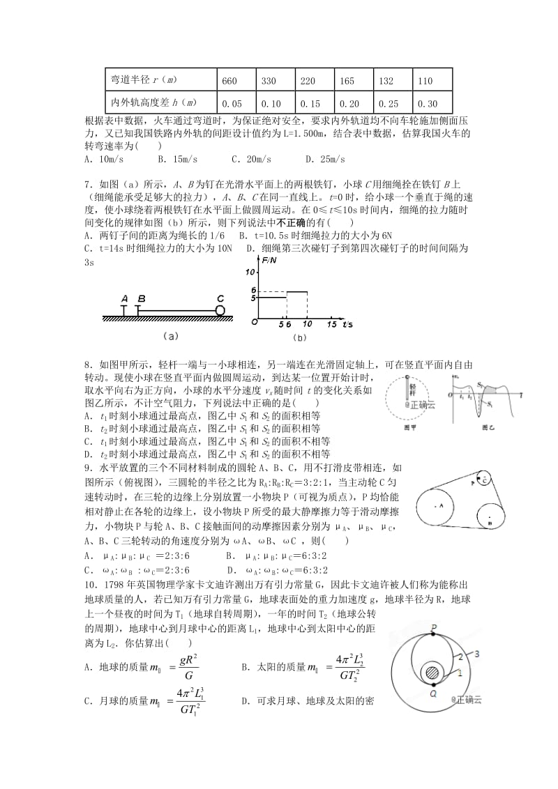 黑龙江省大庆铁人中学2018-2019学年高一物理下学期期中试题.doc_第2页