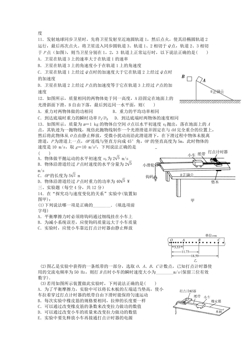 黑龙江省大庆铁人中学2018-2019学年高一物理下学期期中试题.doc_第3页